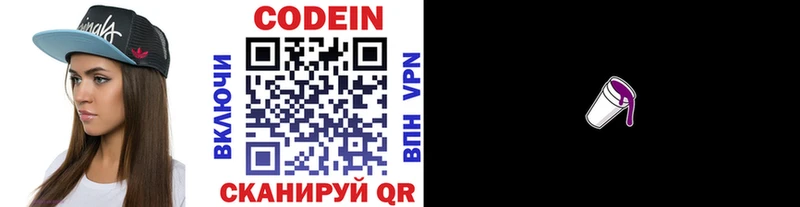 Купить где  Красноармейск  Codein напиток Lean (лин) 