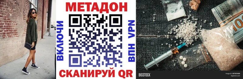Метадон кристалл  Купить закладки  Красноармейск 